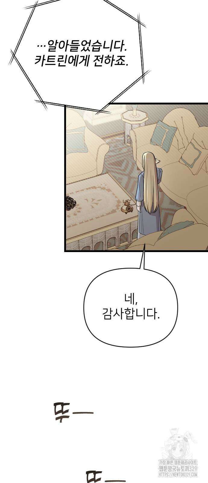 사랑하는 나의 억압자 12화 72