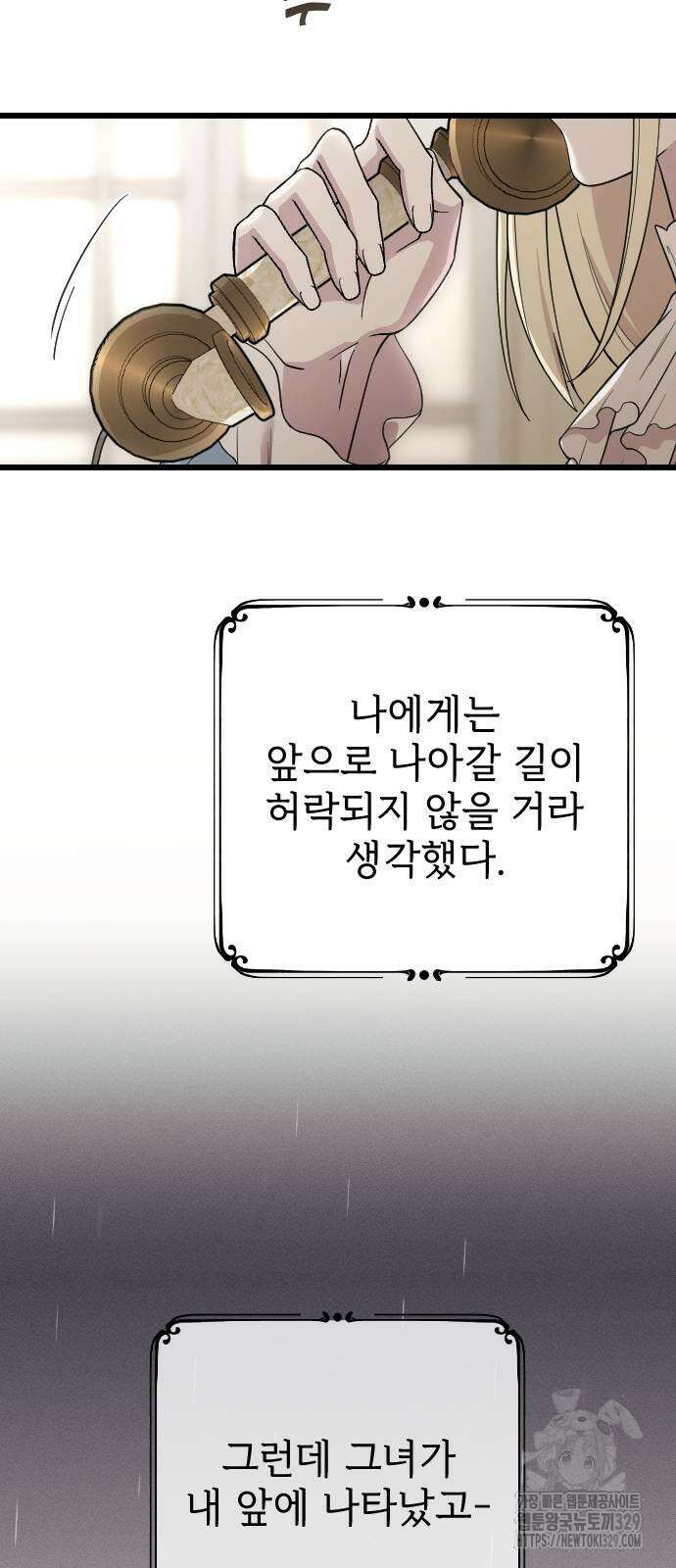 사랑하는 나의 억압자 12화 73