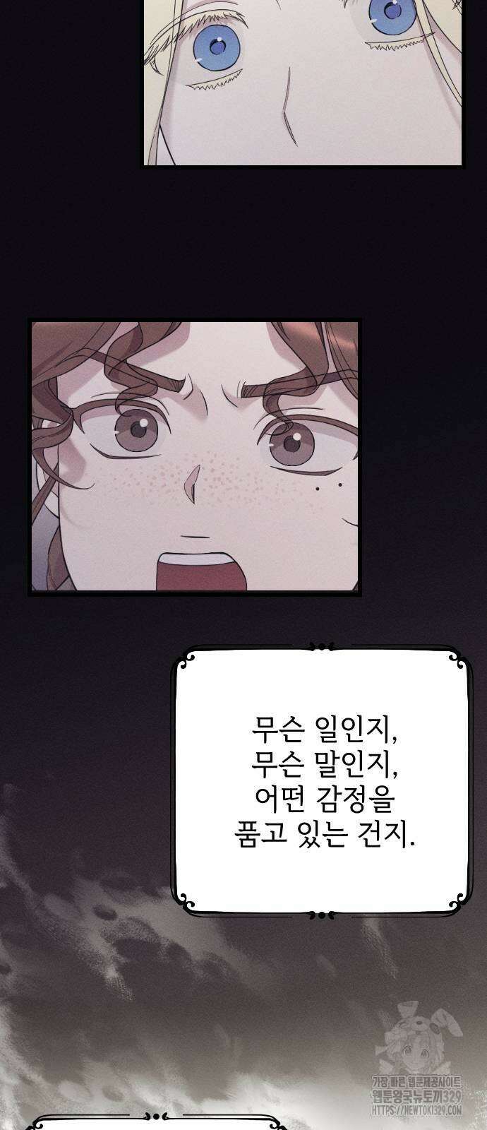 사랑하는 나의 억압자 12화 75