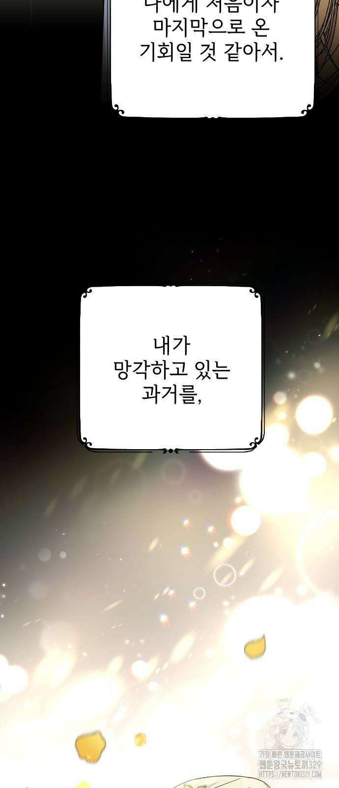 사랑하는 나의 억압자 12화 77