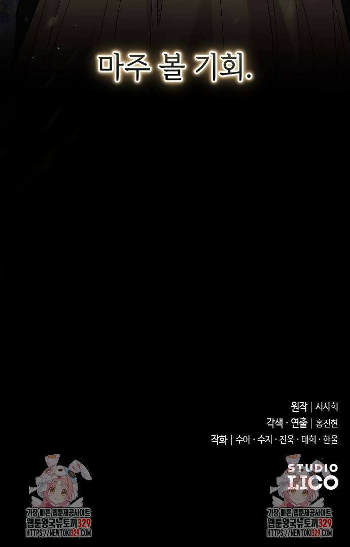 사랑하는 나의 억압자 12화 79