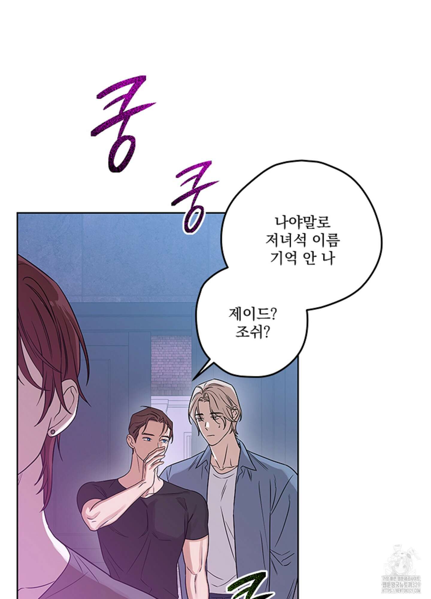 불쾌의 미학 26화(시즌1 최종화) 6