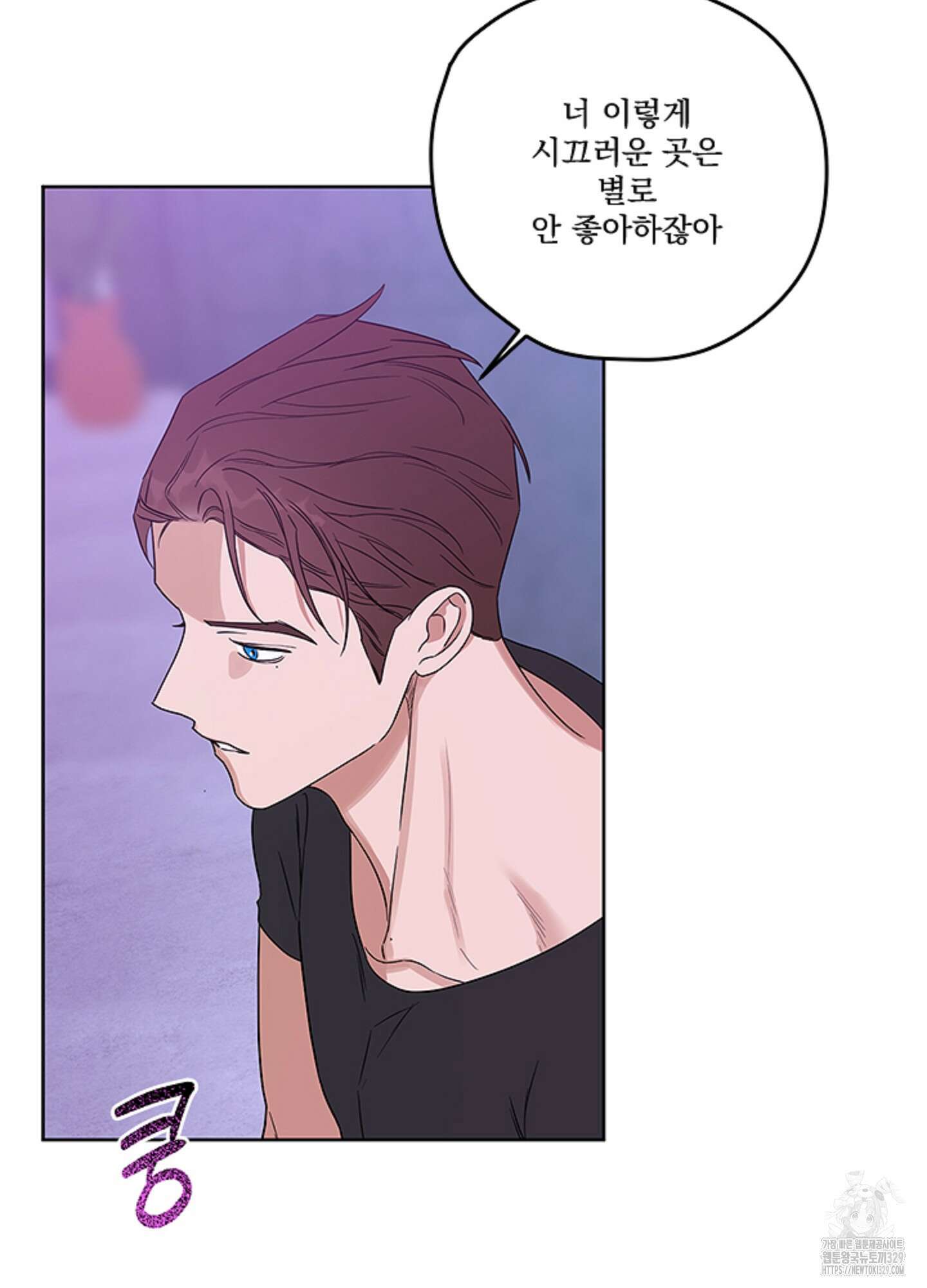 불쾌의 미학 26화(시즌1 최종화) 20