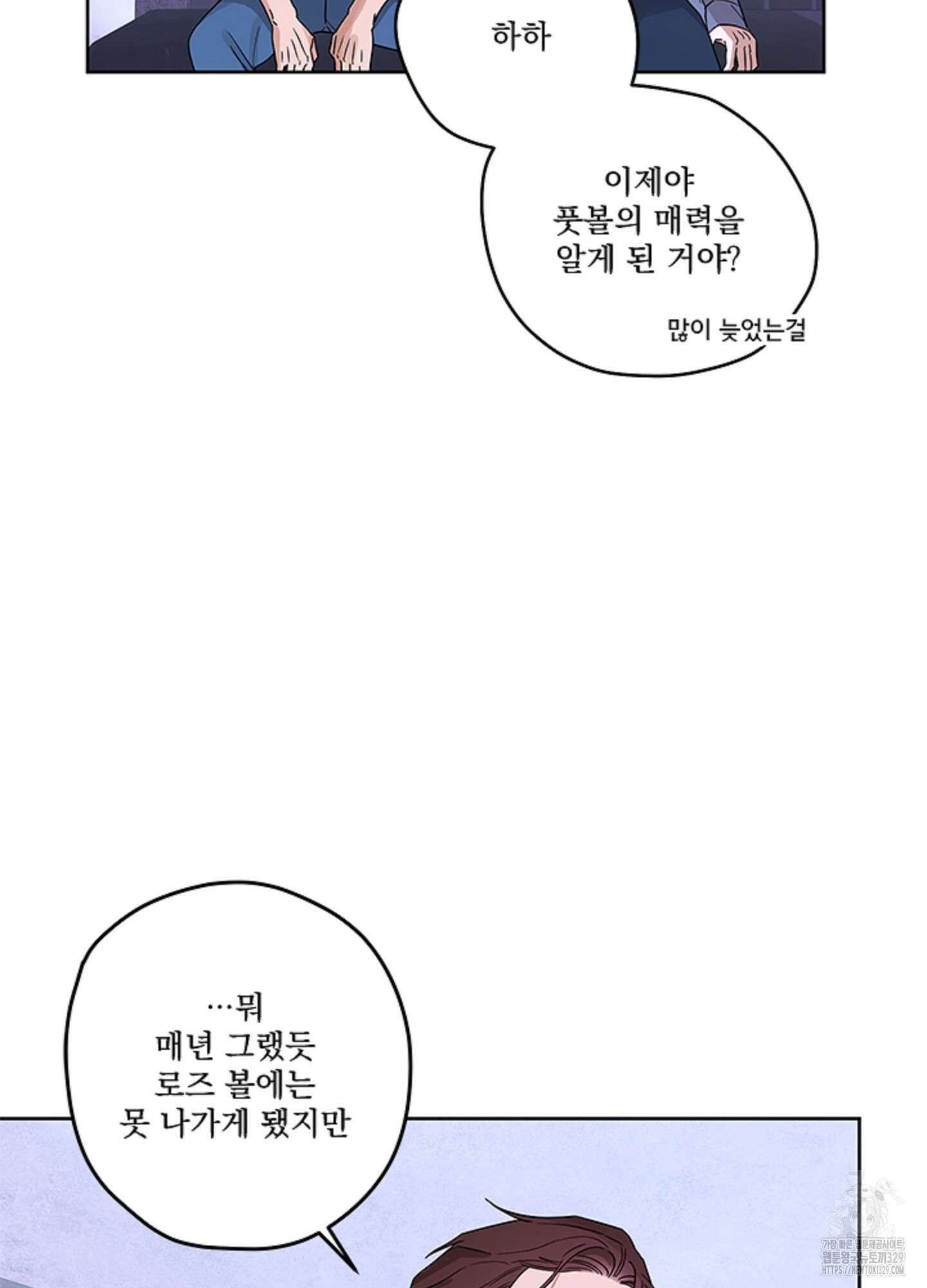 불쾌의 미학 26화(시즌1 최종화) 23