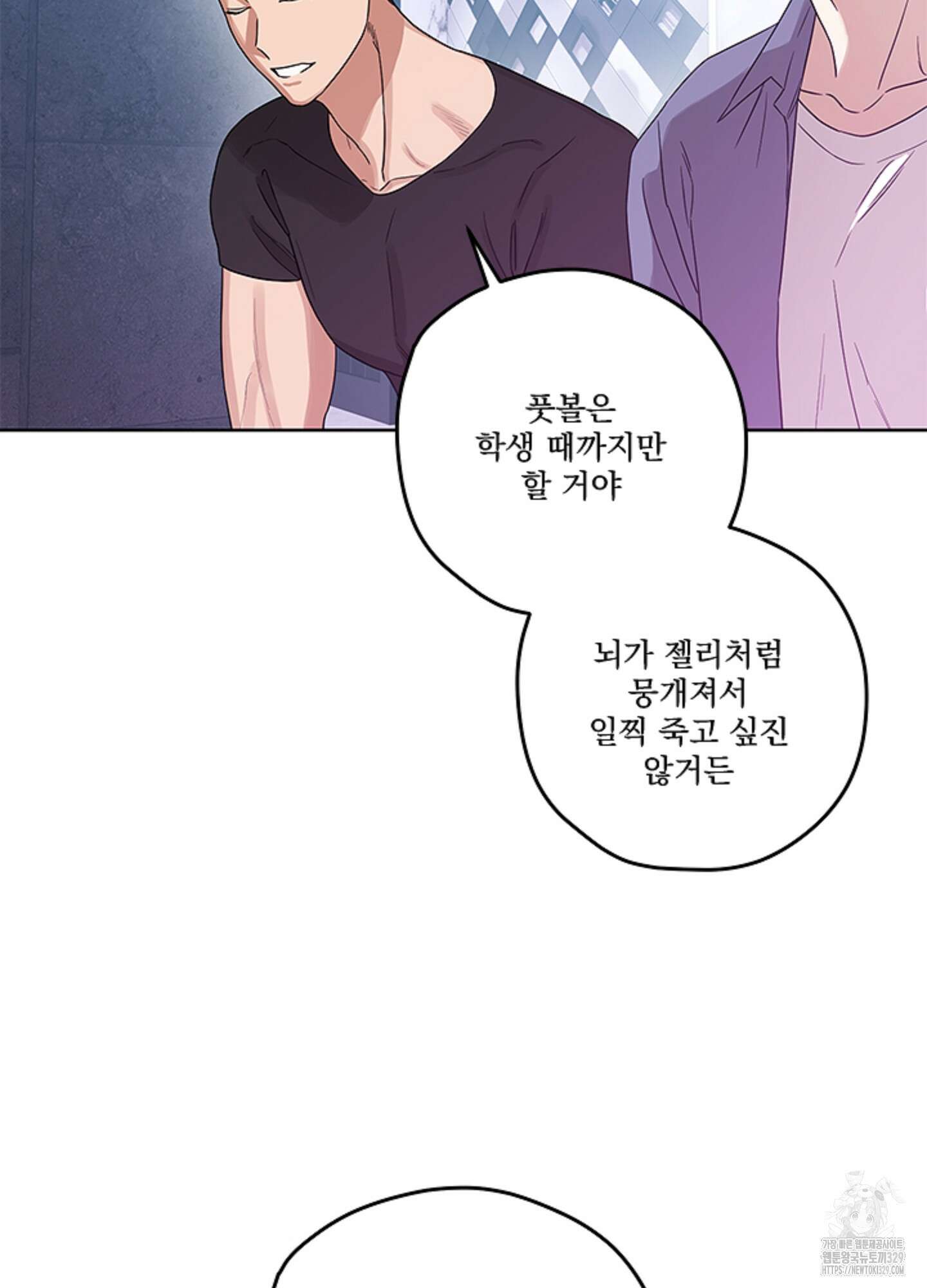 불쾌의 미학 26화(시즌1 최종화) 27