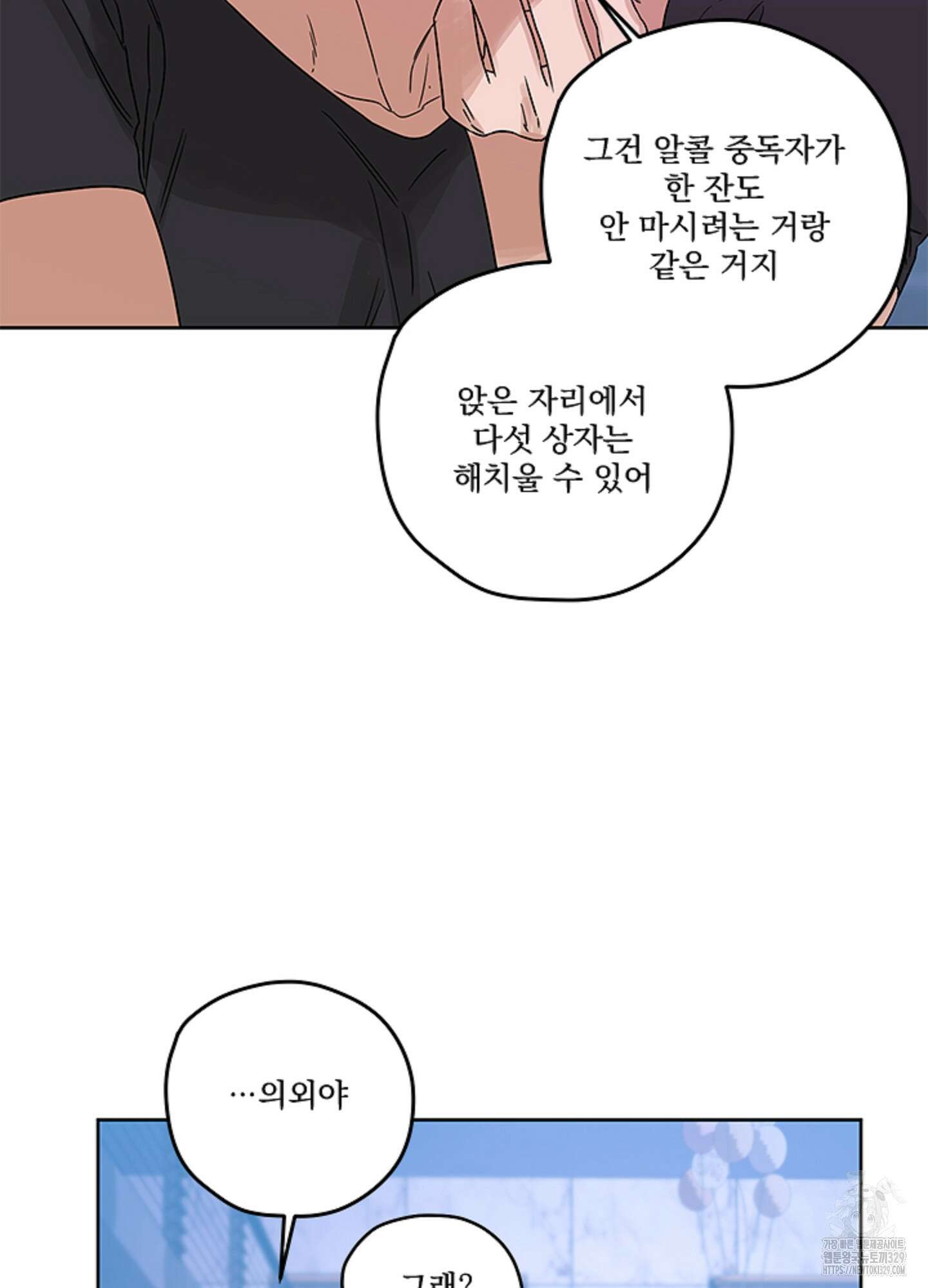 불쾌의 미학 26화(시즌1 최종화) 36