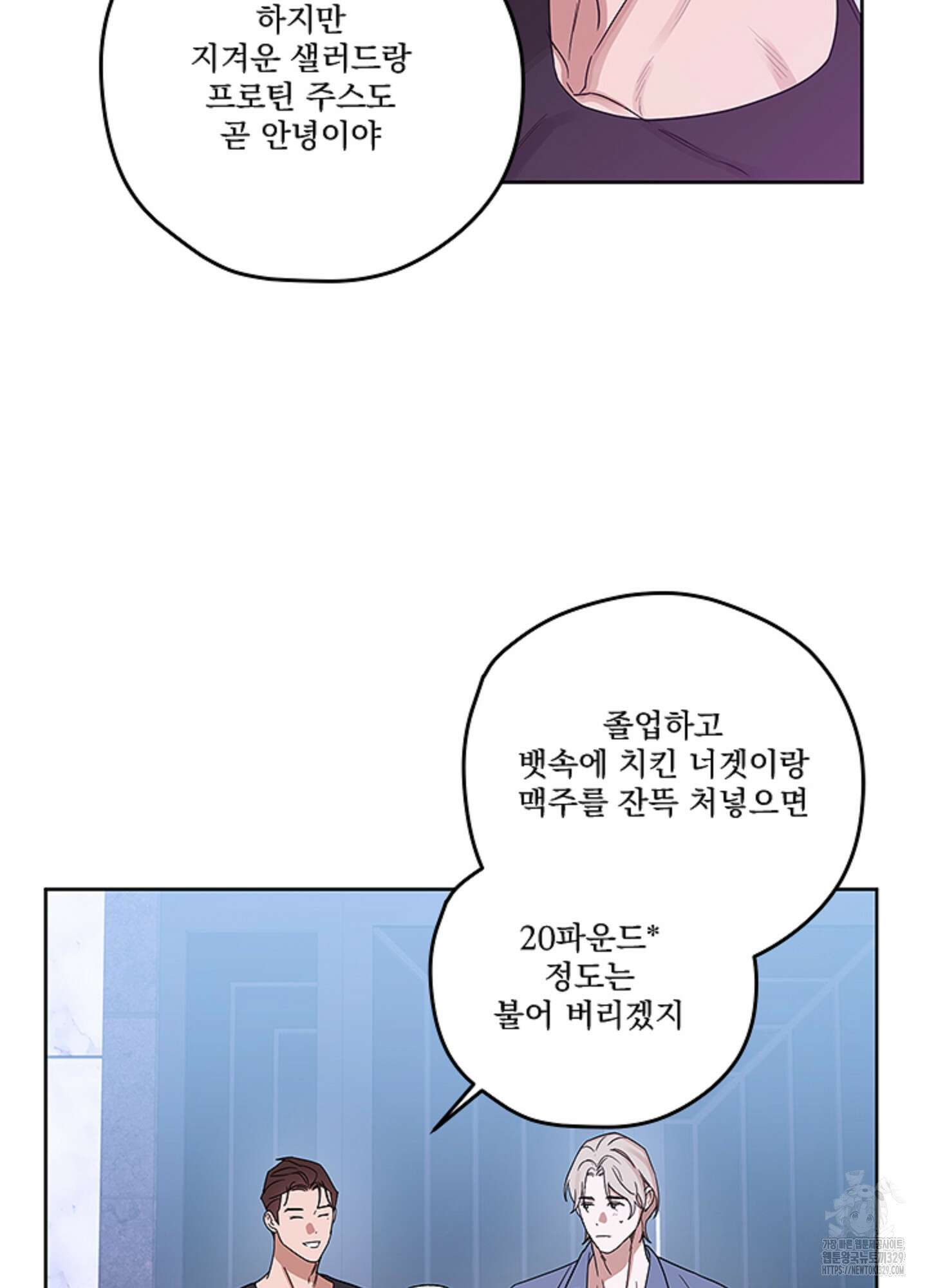 불쾌의 미학 26화(시즌1 최종화) 40