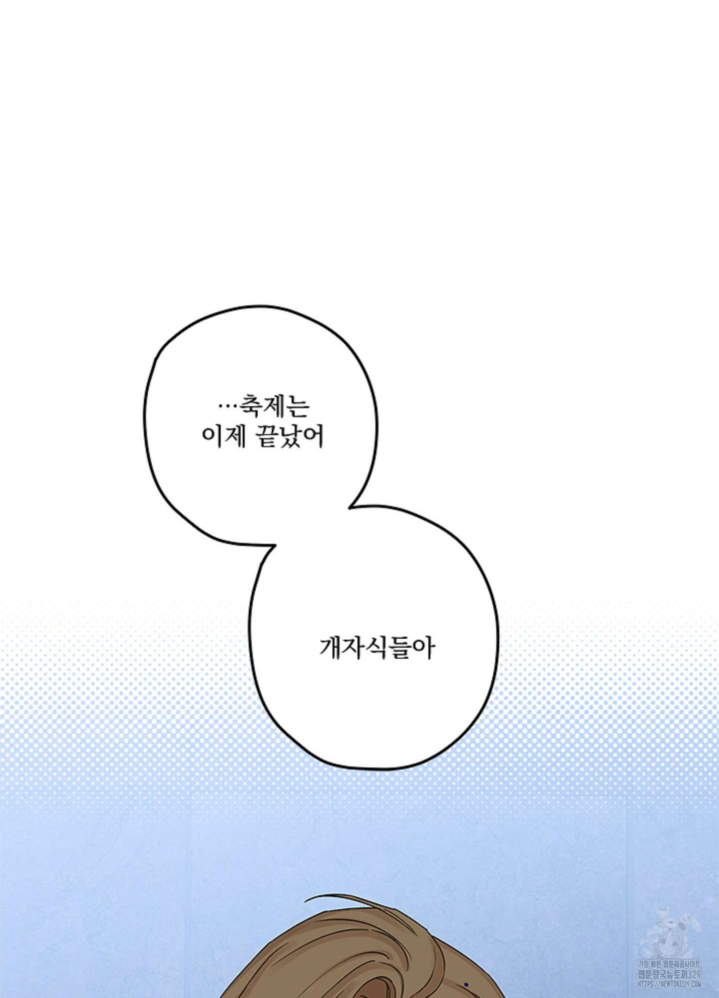 불쾌의 미학 26화(시즌1 최종화) 72