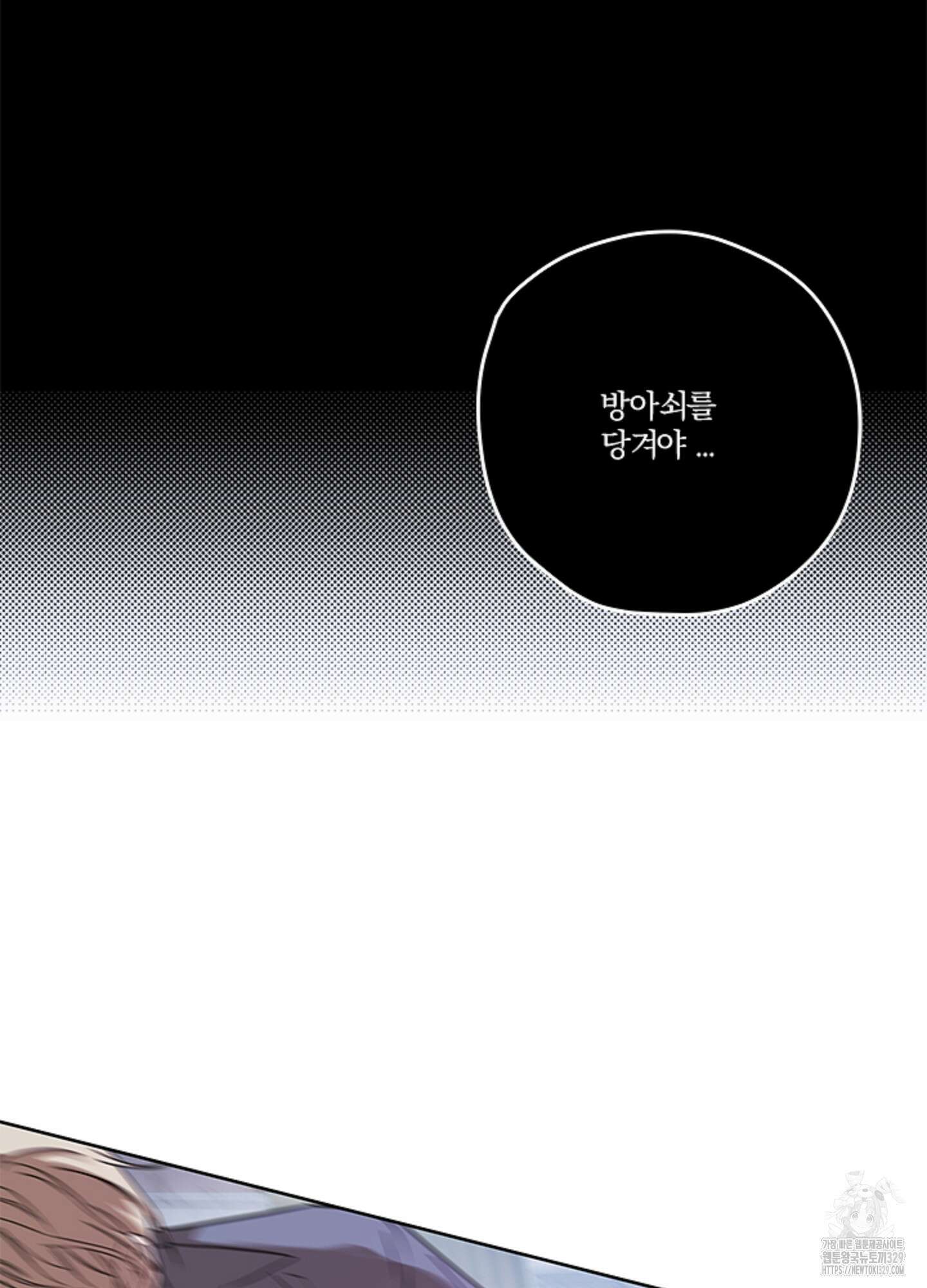 불쾌의 미학 26화(시즌1 최종화) 89