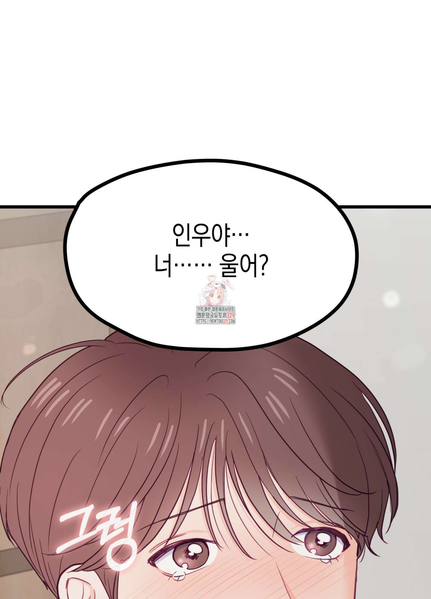 뼈테로가 게이를 짝사랑할 때 20화 1