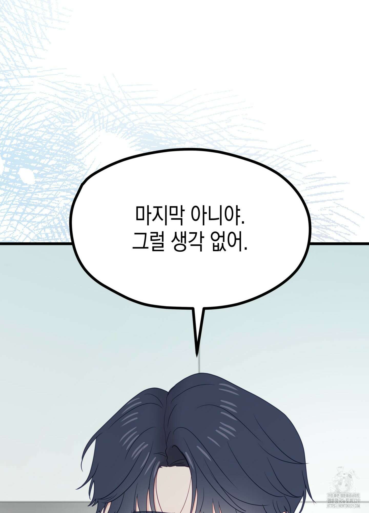 뼈테로가 게이를 짝사랑할 때 20화 11