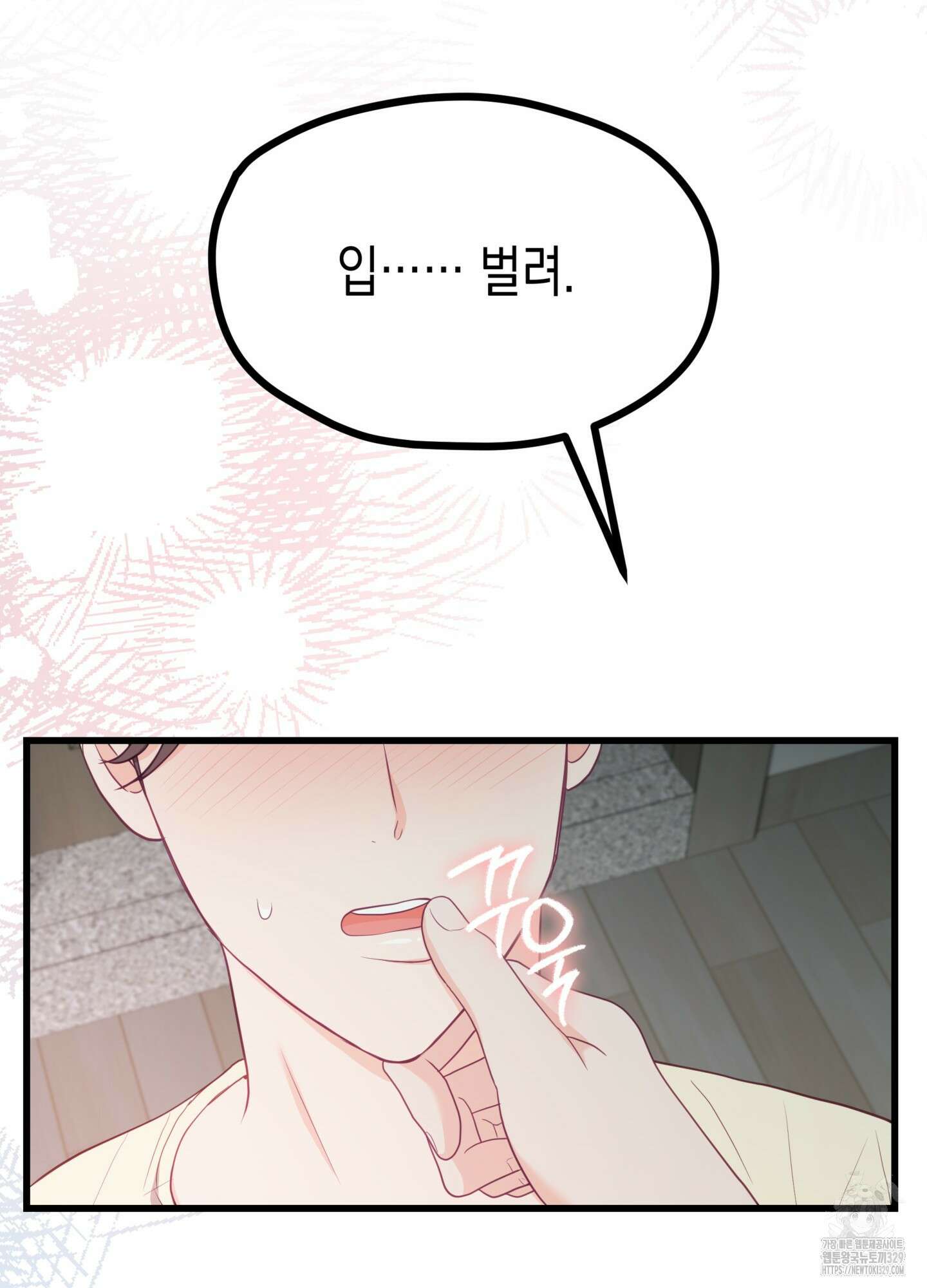 뼈테로가 게이를 짝사랑할 때 20화 13