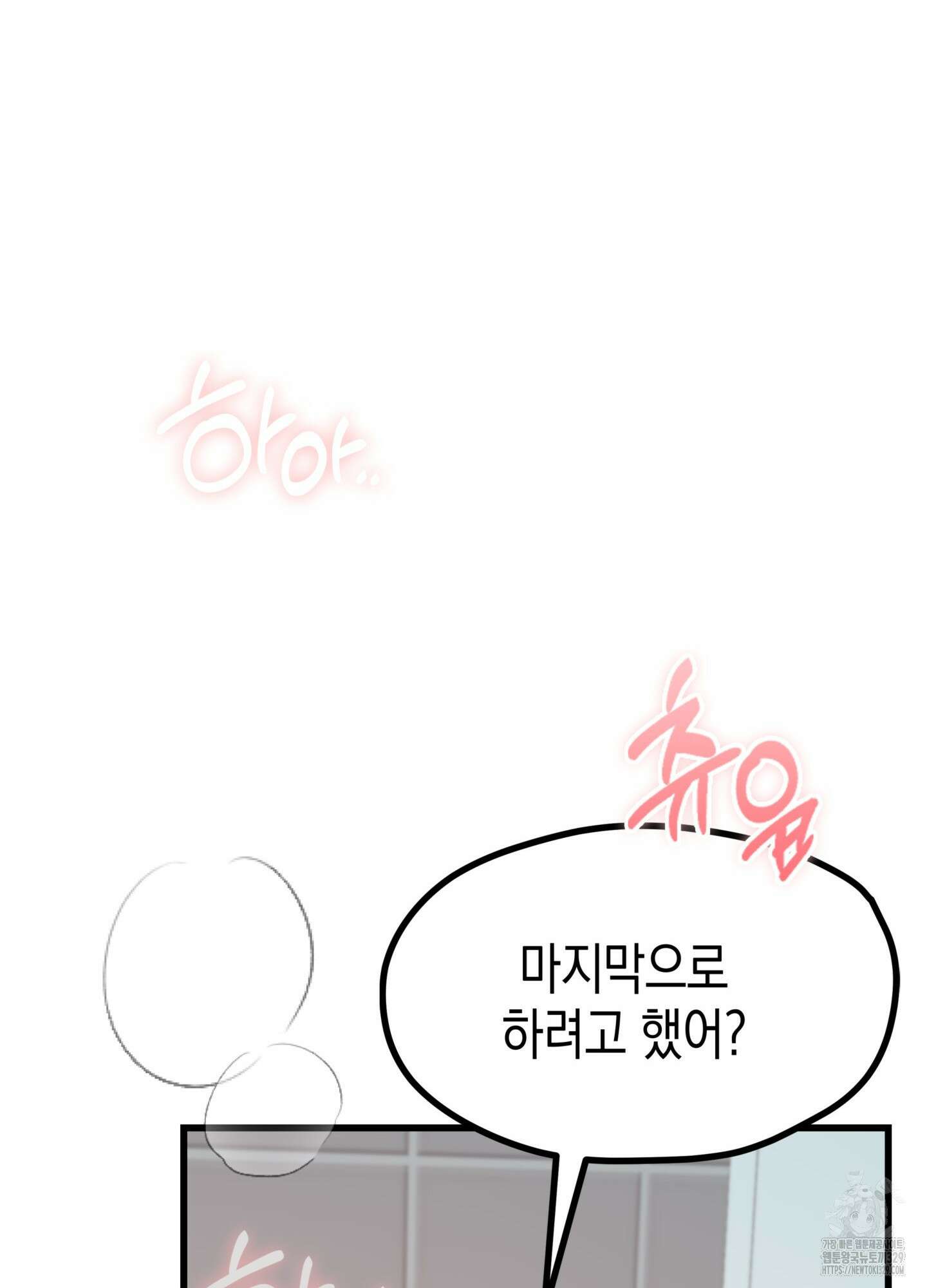 뼈테로가 게이를 짝사랑할 때 20화 19