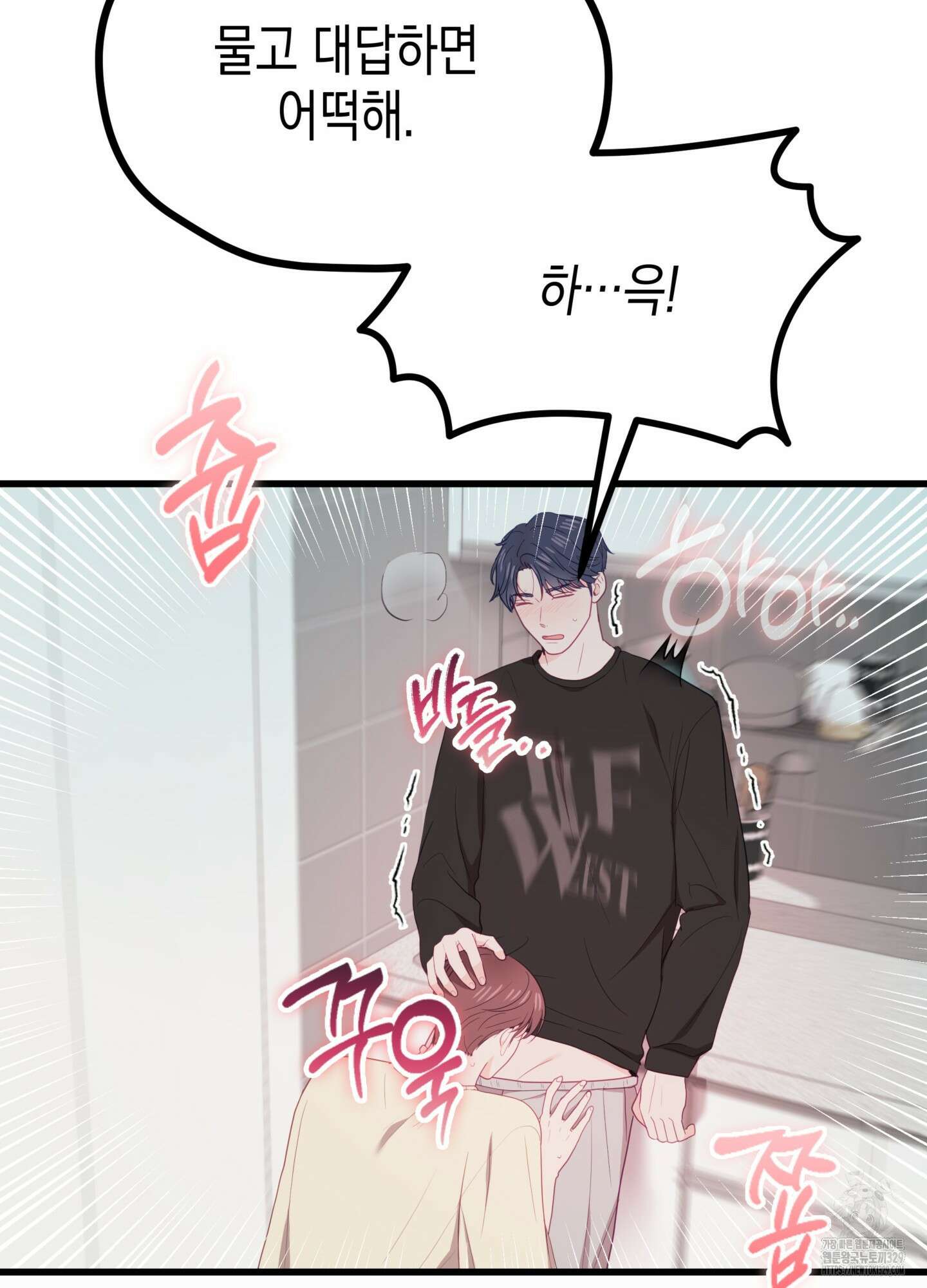 뼈테로가 게이를 짝사랑할 때 20화 23