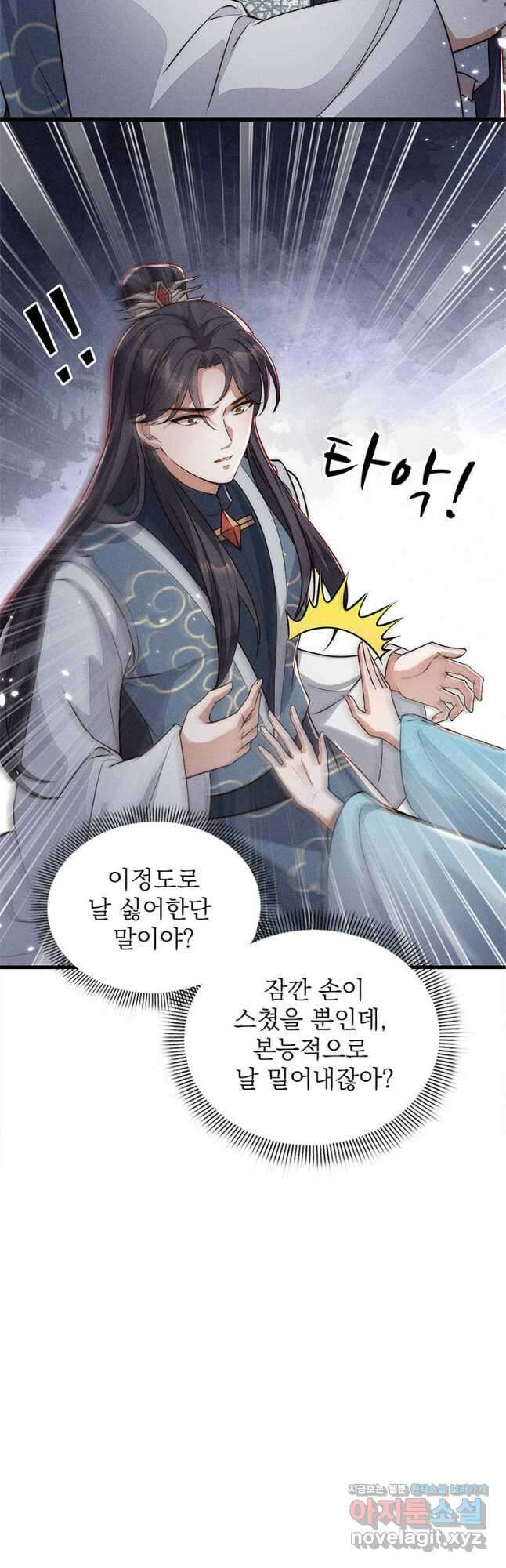 독의태자비 44화 5