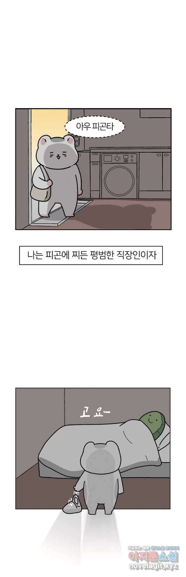 어쩌다 햄스터 1. 어쩌다보니 2