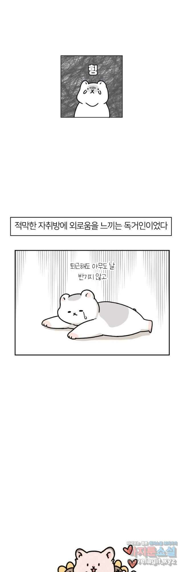 어쩌다 햄스터 1. 어쩌다보니 3