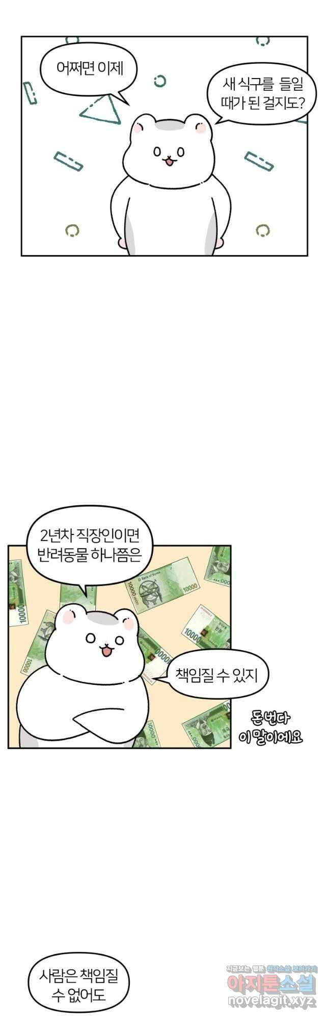 어쩌다 햄스터 1. 어쩌다보니 5