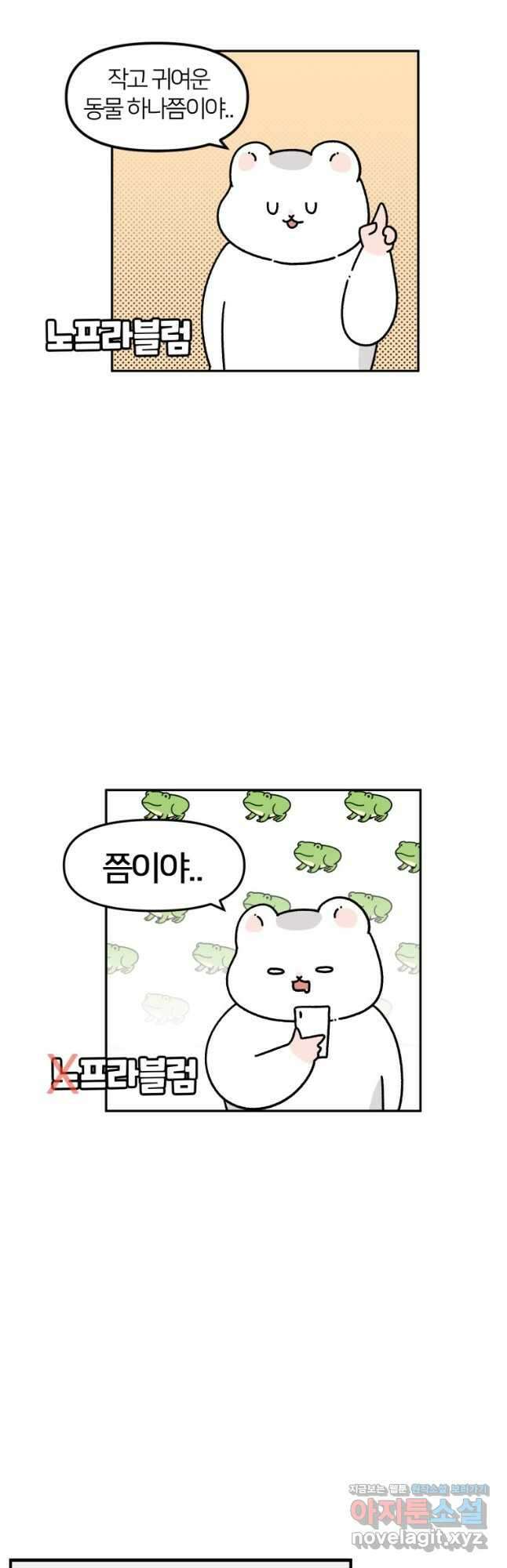 어쩌다 햄스터 1. 어쩌다보니 6