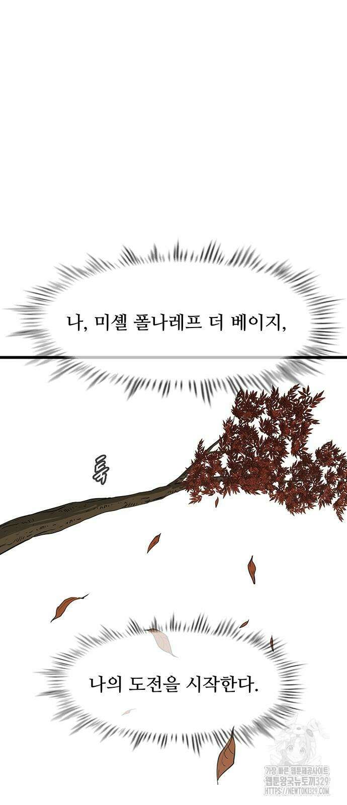마법스크롤 상인 지오 시즌2 66화 11