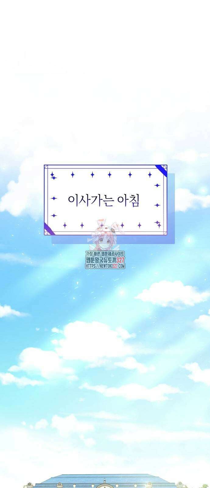 시녀님은 육아가 싫어요 21화 1