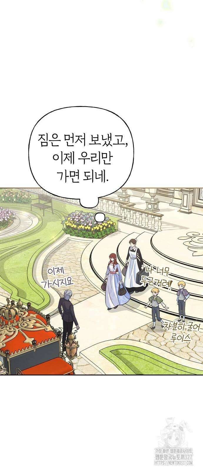 시녀님은 육아가 싫어요 21화 4