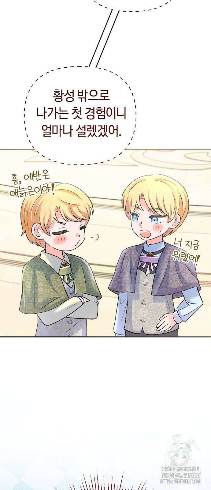 시녀님은 육아가 싫어요 21화 6