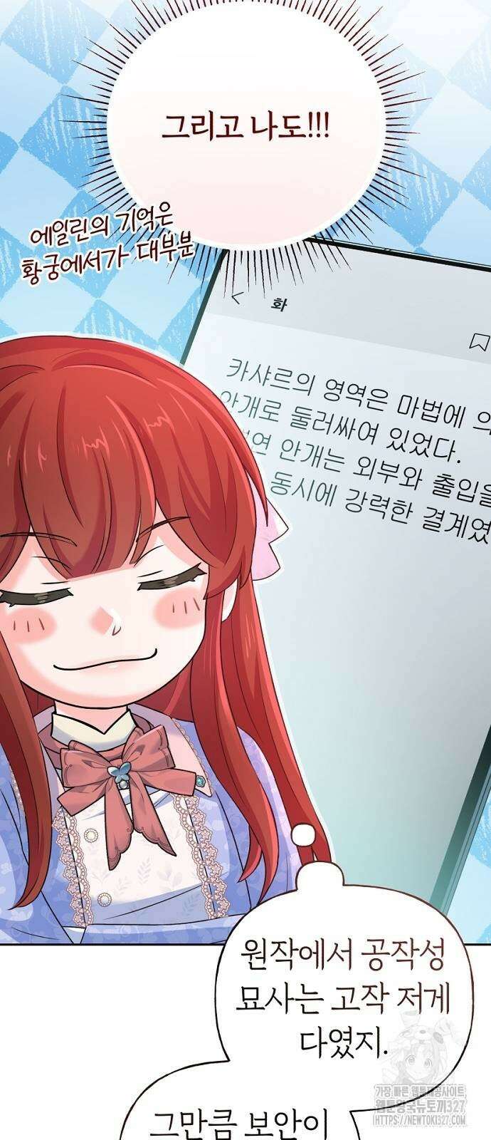 시녀님은 육아가 싫어요 21화 7