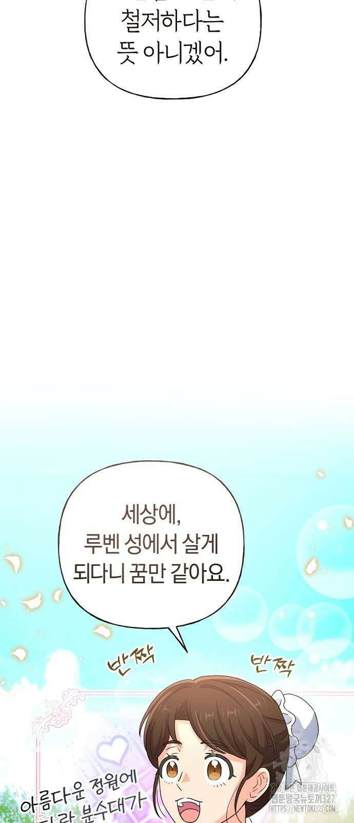 시녀님은 육아가 싫어요 21화 8