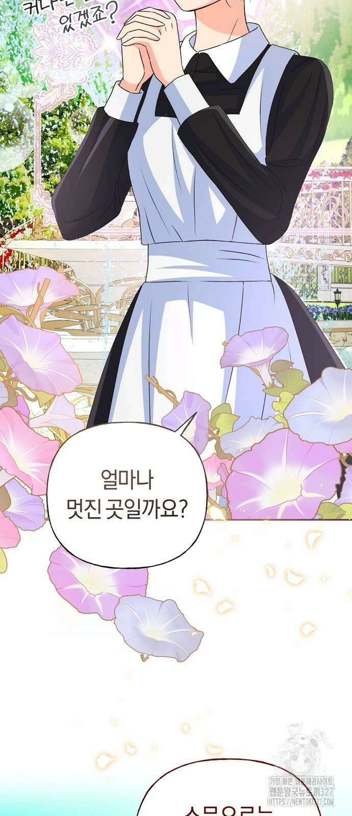 시녀님은 육아가 싫어요 21화 9