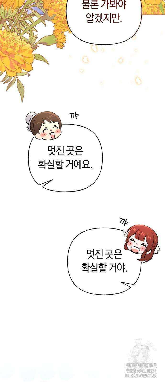 시녀님은 육아가 싫어요 21화 11