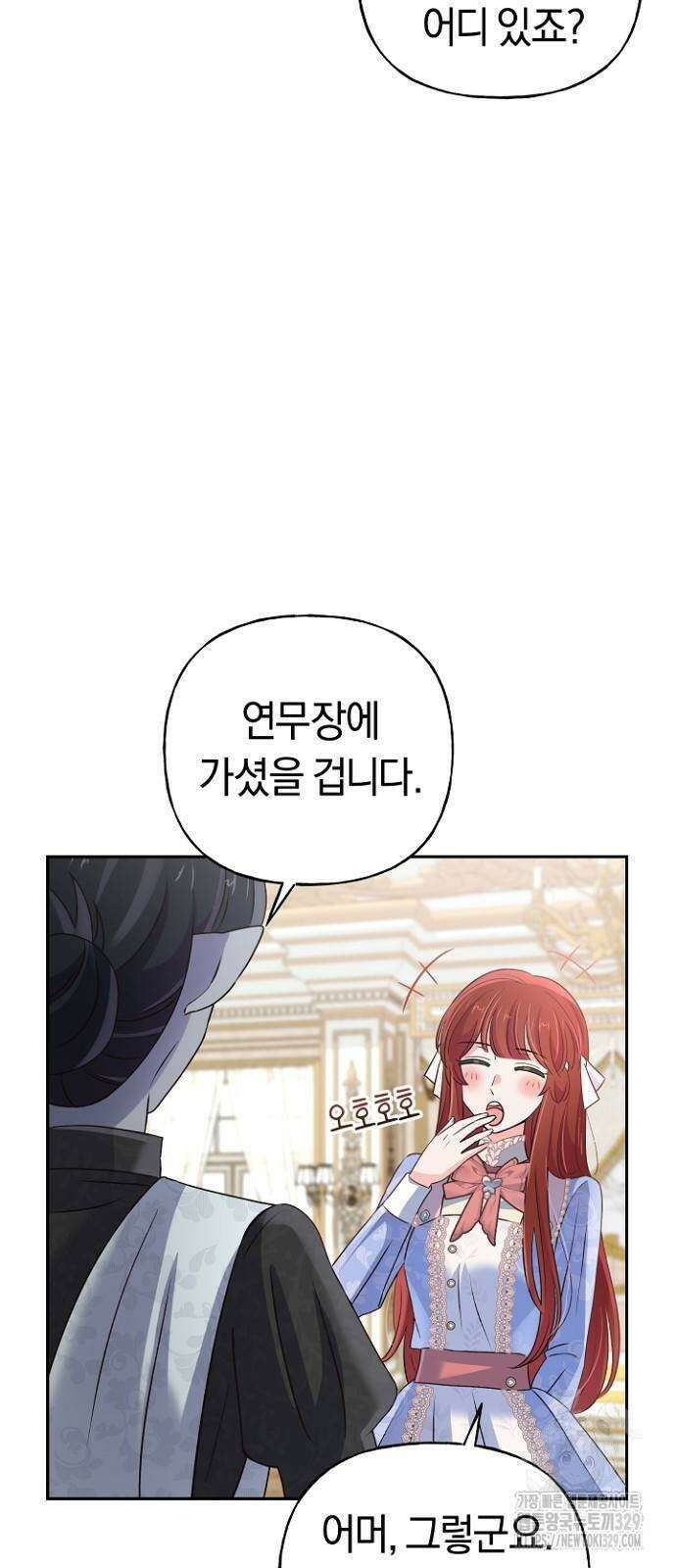시녀님은 육아가 싫어요 24화 7