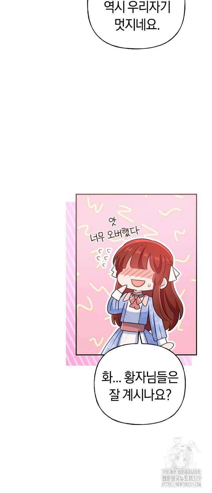 시녀님은 육아가 싫어요 24화 8