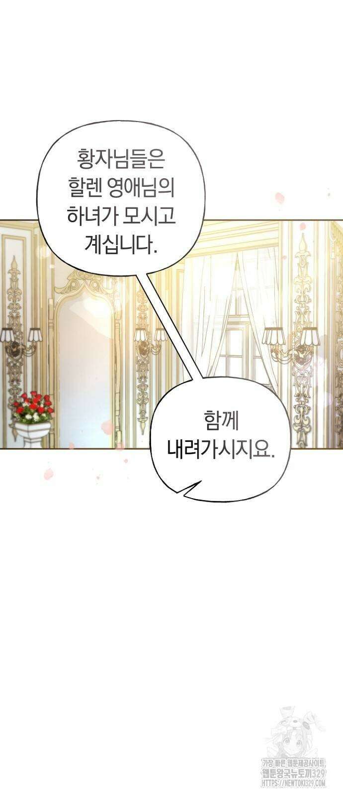 시녀님은 육아가 싫어요 24화 9