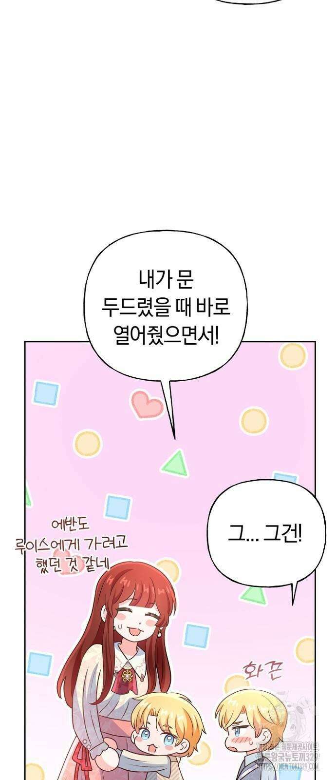 시녀님은 육아가 싫어요 24화 14