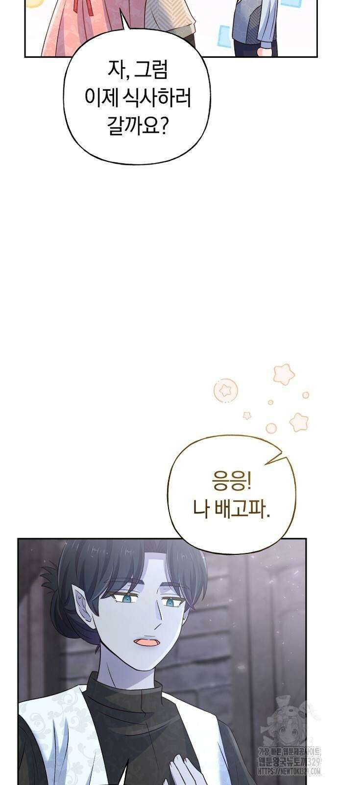 시녀님은 육아가 싫어요 24화 15