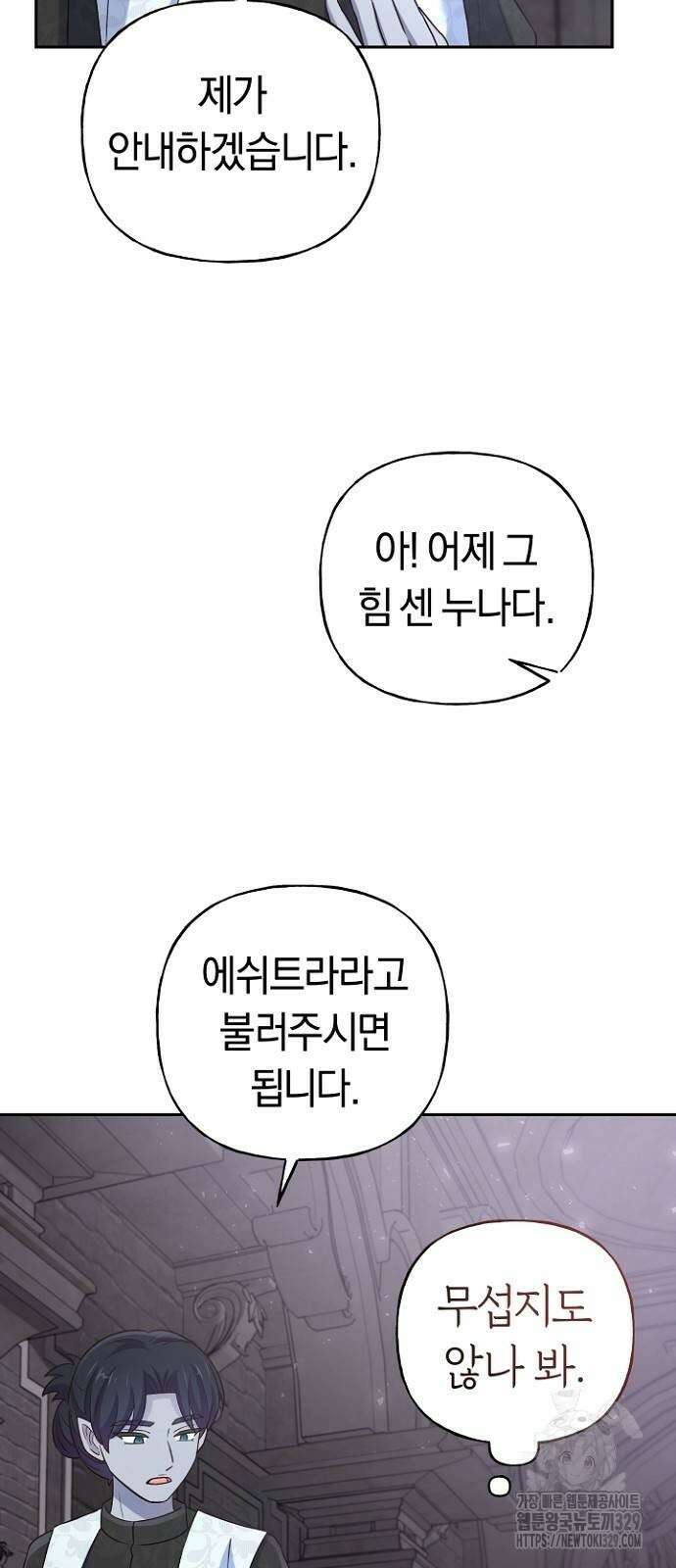 시녀님은 육아가 싫어요 24화 16