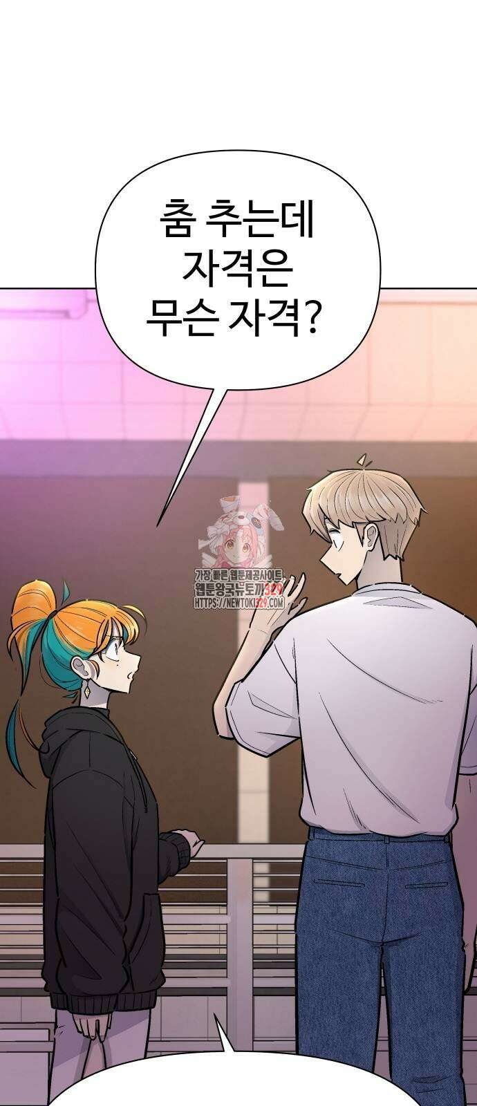 스쿨 오브 스트릿 8화 1
