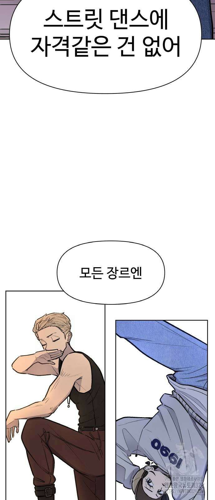 스쿨 오브 스트릿 8화 2