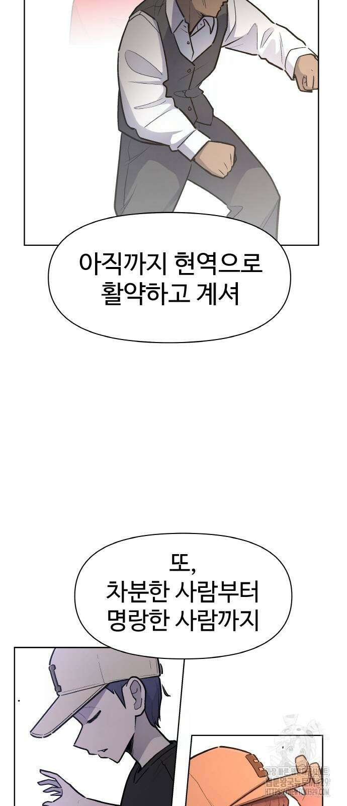 스쿨 오브 스트릿 8화 9