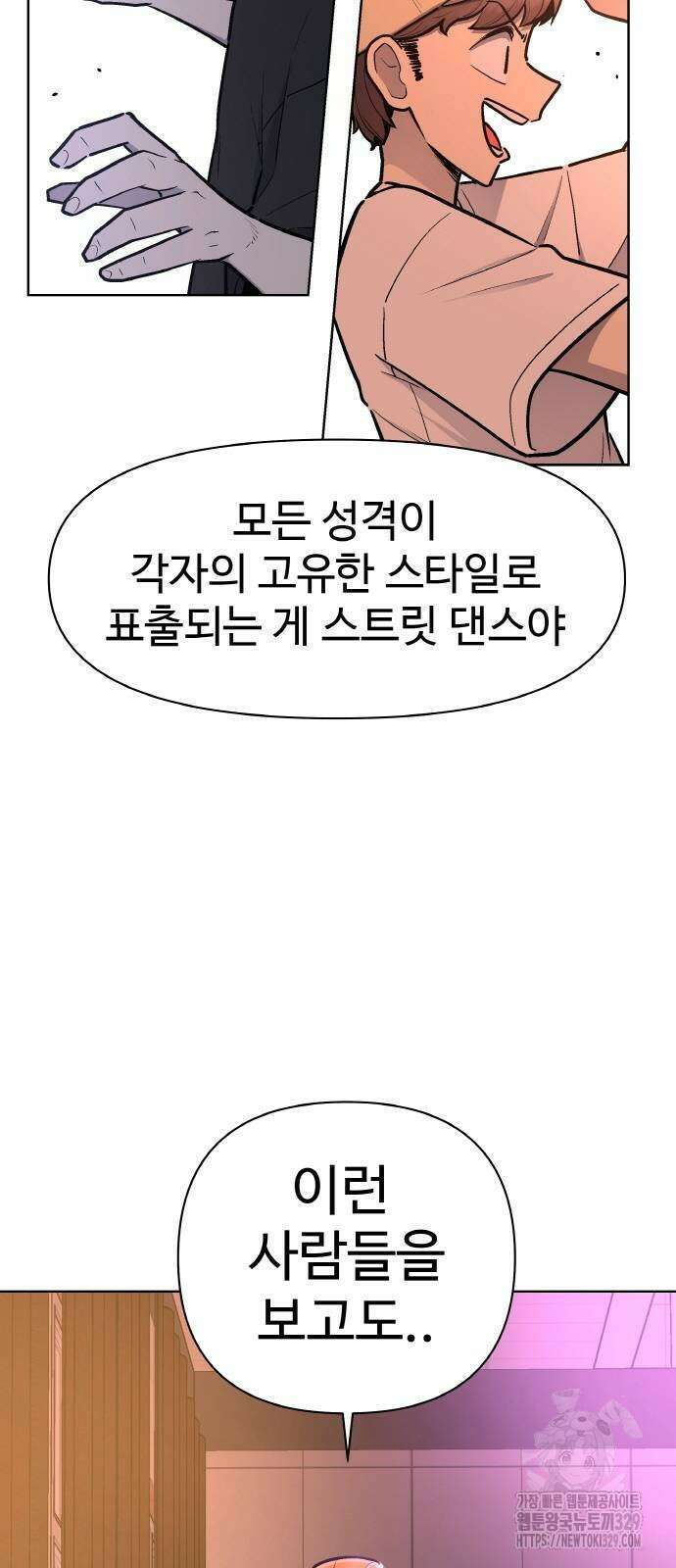 스쿨 오브 스트릿 8화 10