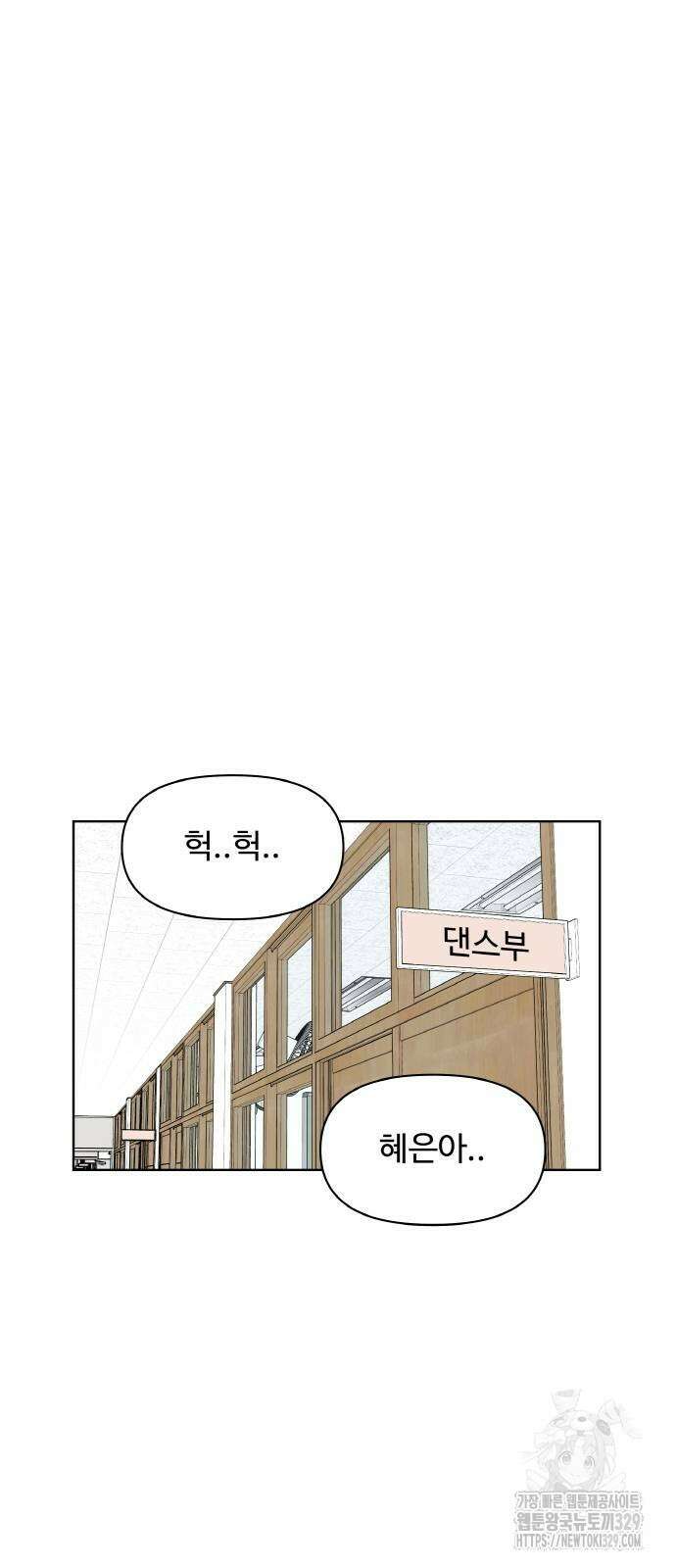 스쿨 오브 스트릿 8화 13