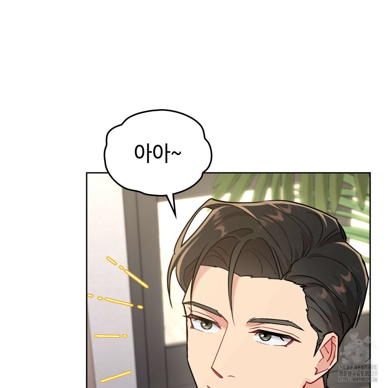 마이 스윗 디어 1화 3