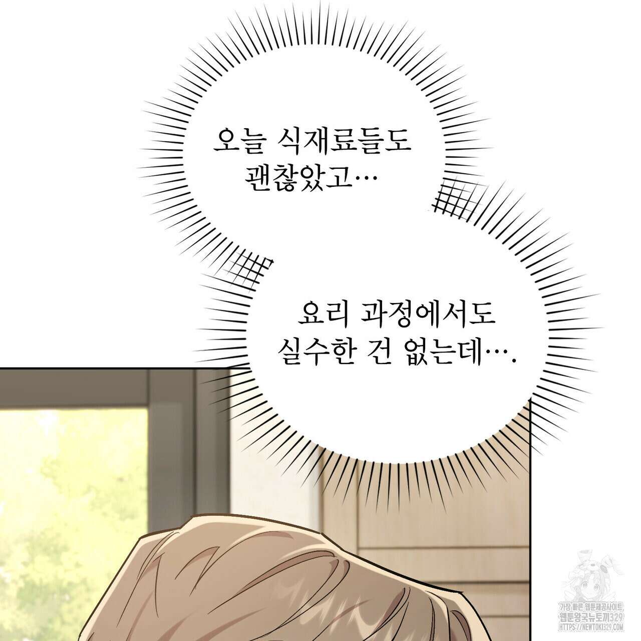 마이 스윗 디어 1화 5