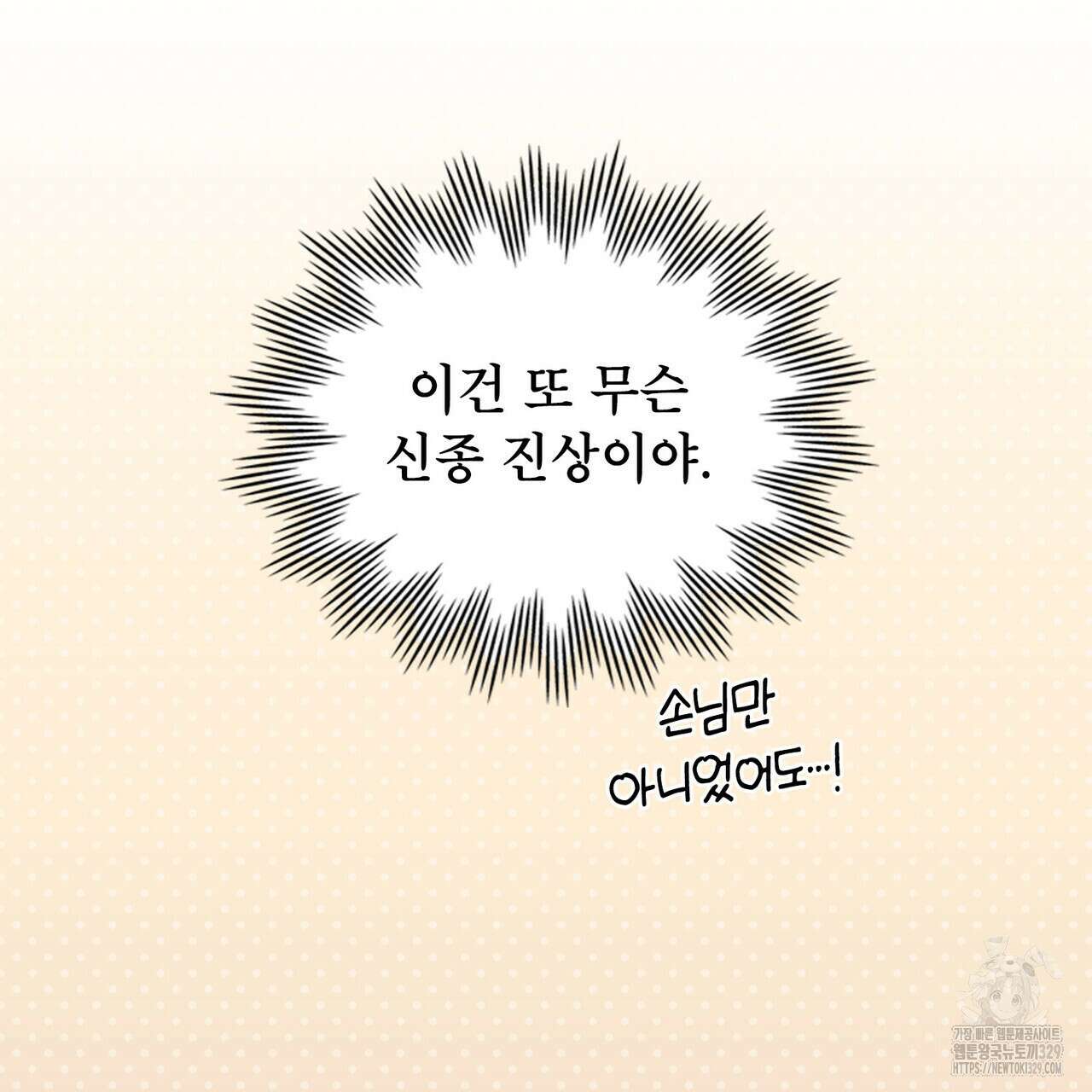 마이 스윗 디어 1화 8