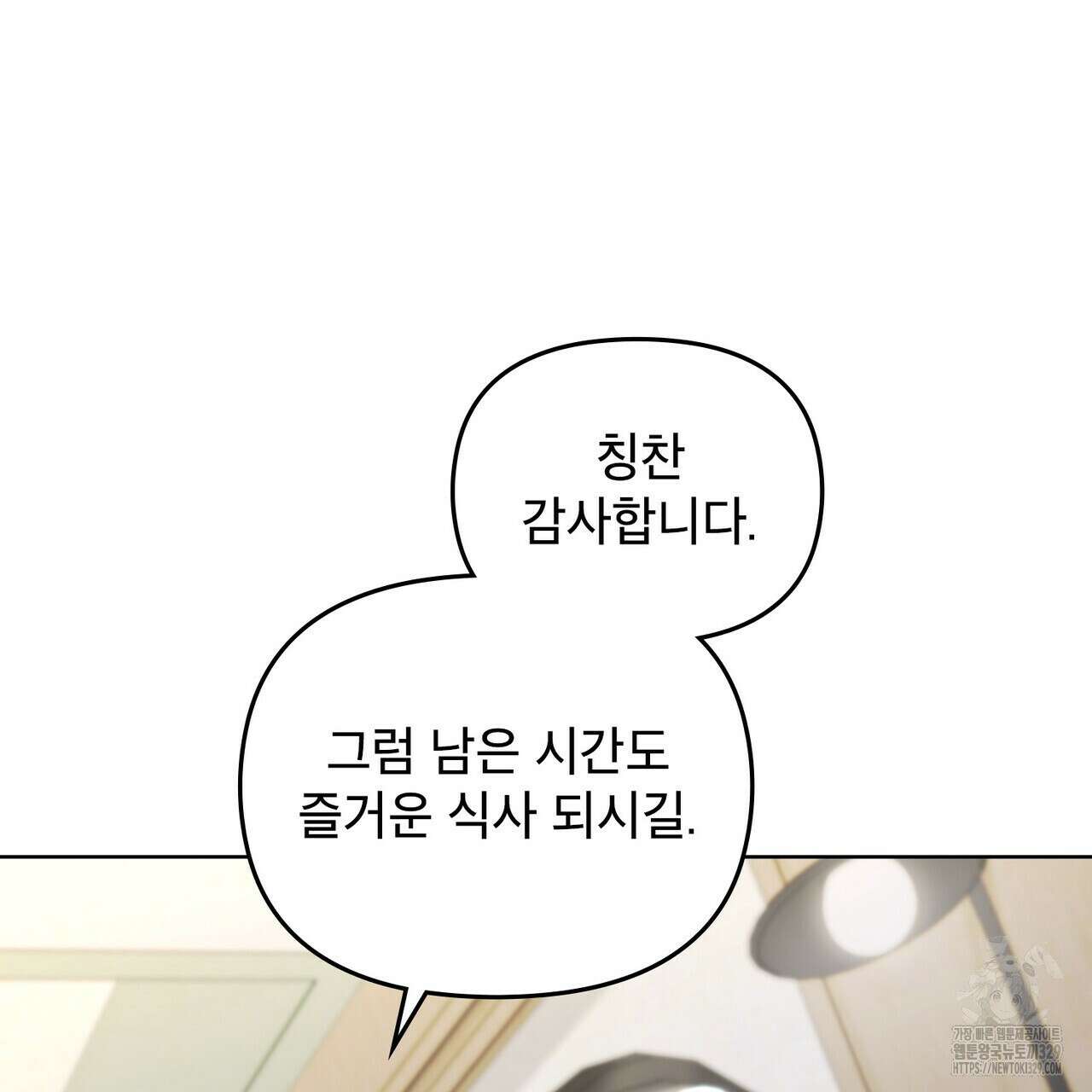 마이 스윗 디어 1화 19