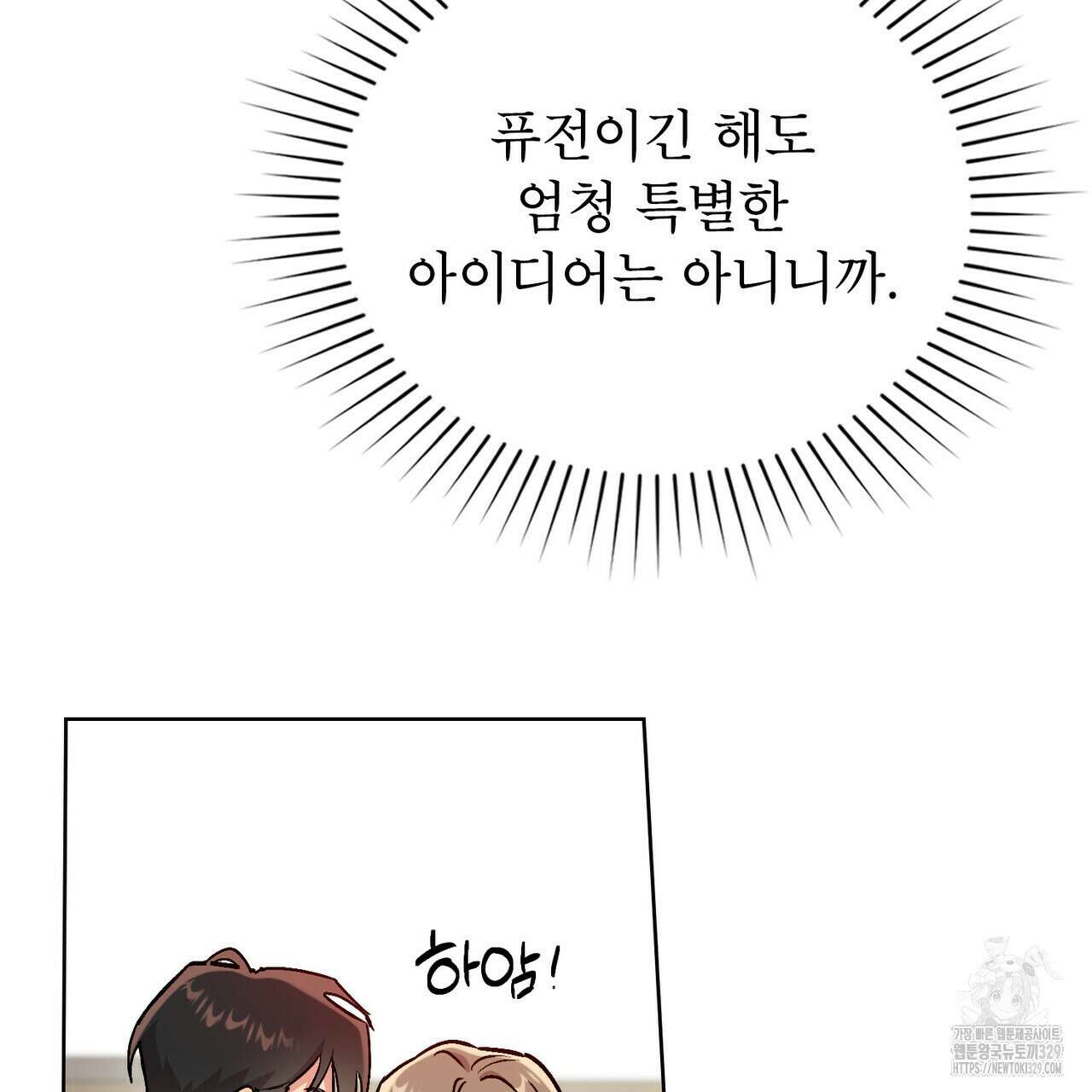 마이 스윗 디어 11화 7