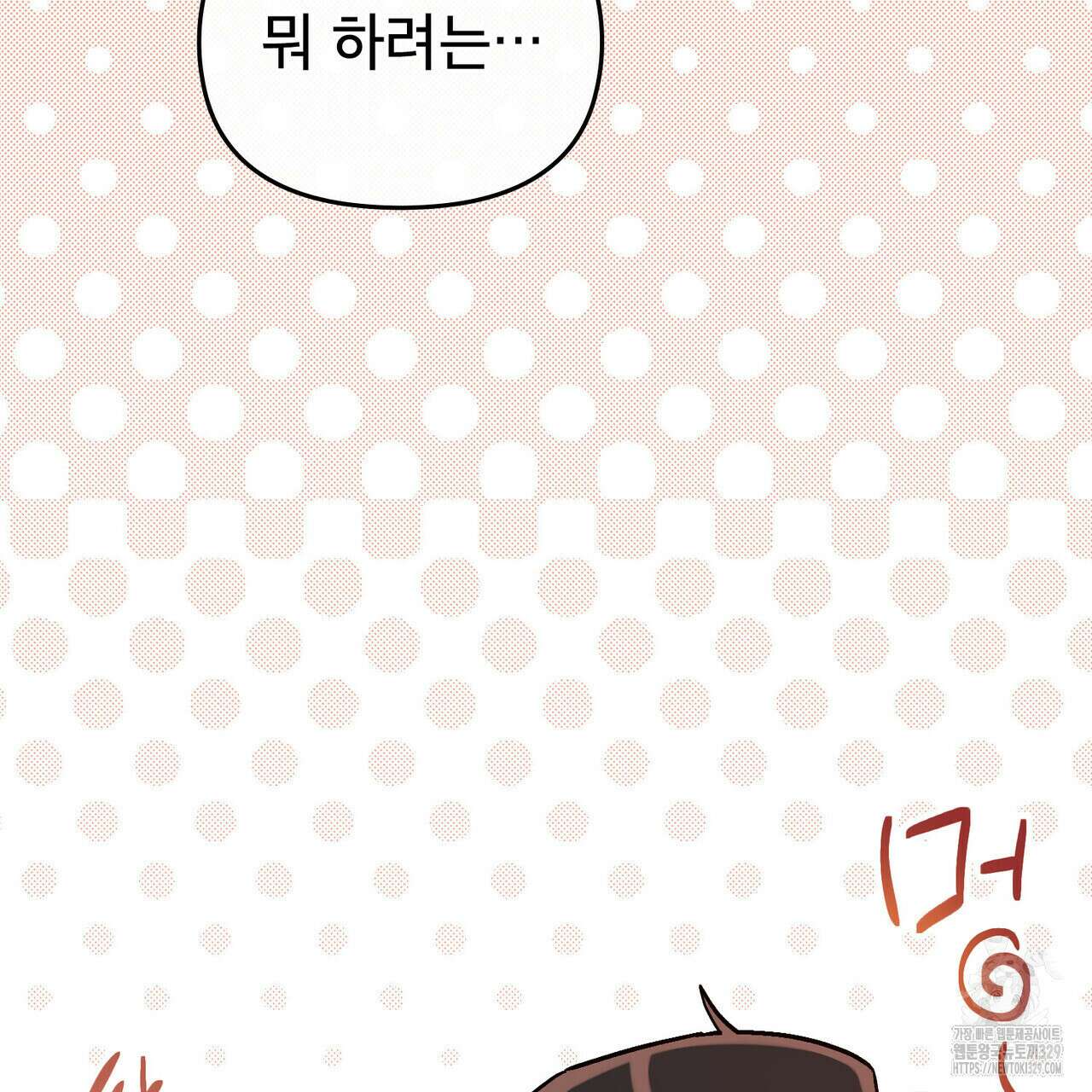 마이 스윗 디어 11화 14