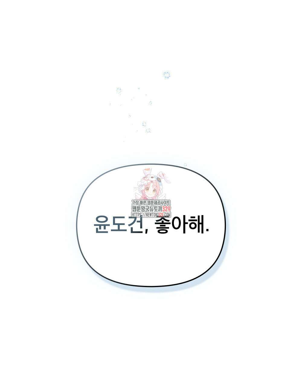 마이 스윗 디어 20화 1