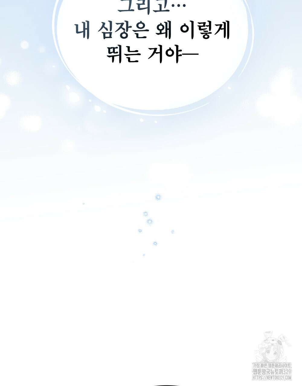 마이 스윗 디어 20화 9